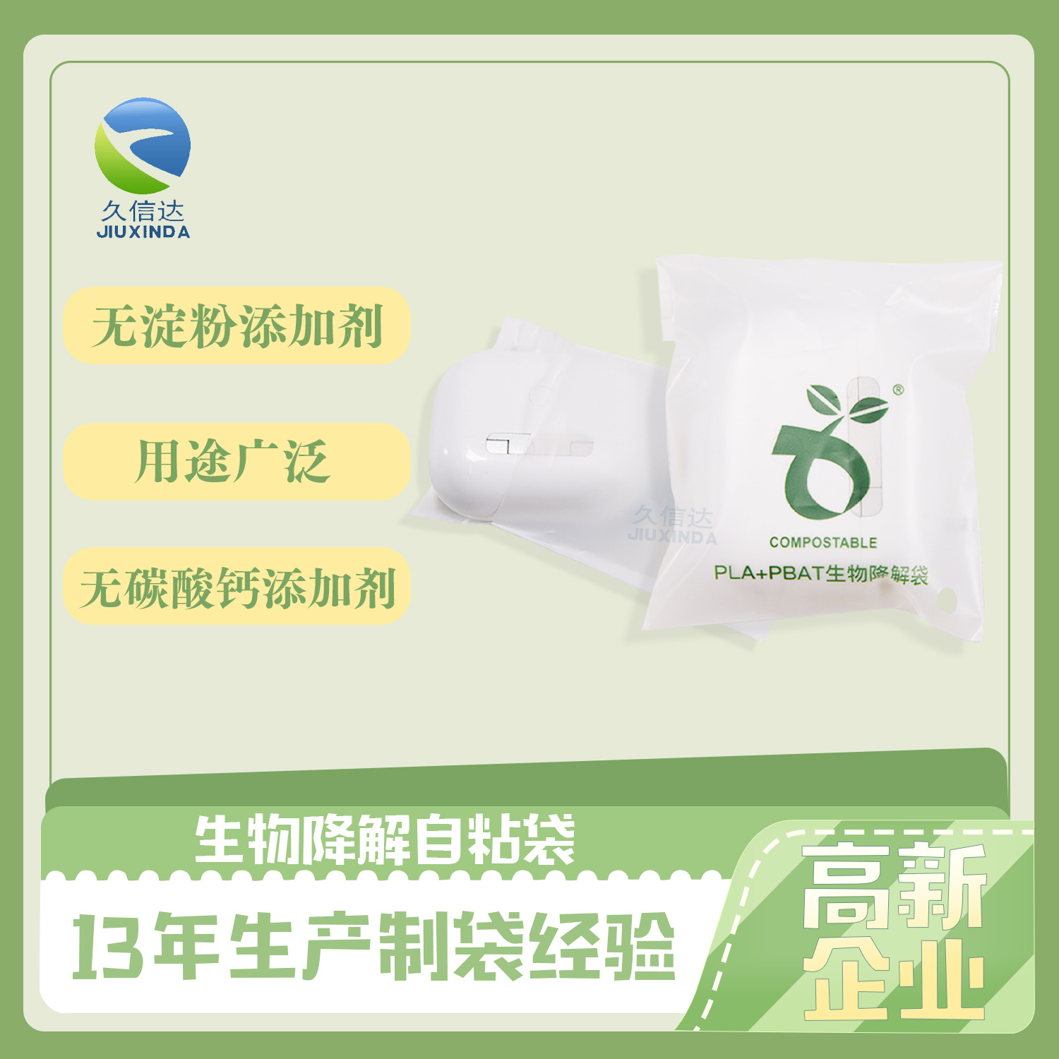 全生物降解塑料袋怎么選？(圖1)